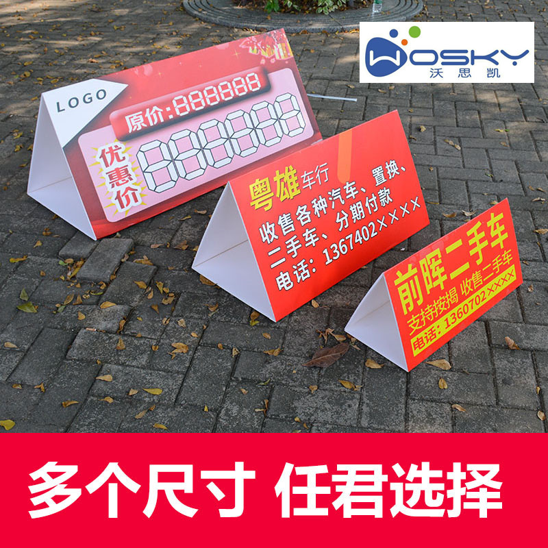 车顶三角牌定制kt板pvc板材质双面设计防晒二手车出售转让牌