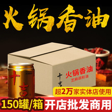 十吉重庆火锅油碟65ml*150罐装火锅芝麻香油蘸料开店批发商用