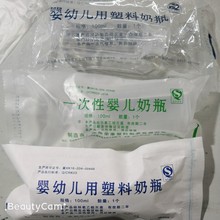 厂家批发一次性新生儿奶瓶灭菌奶瓶量大优惠母婴用品证件齐全，订