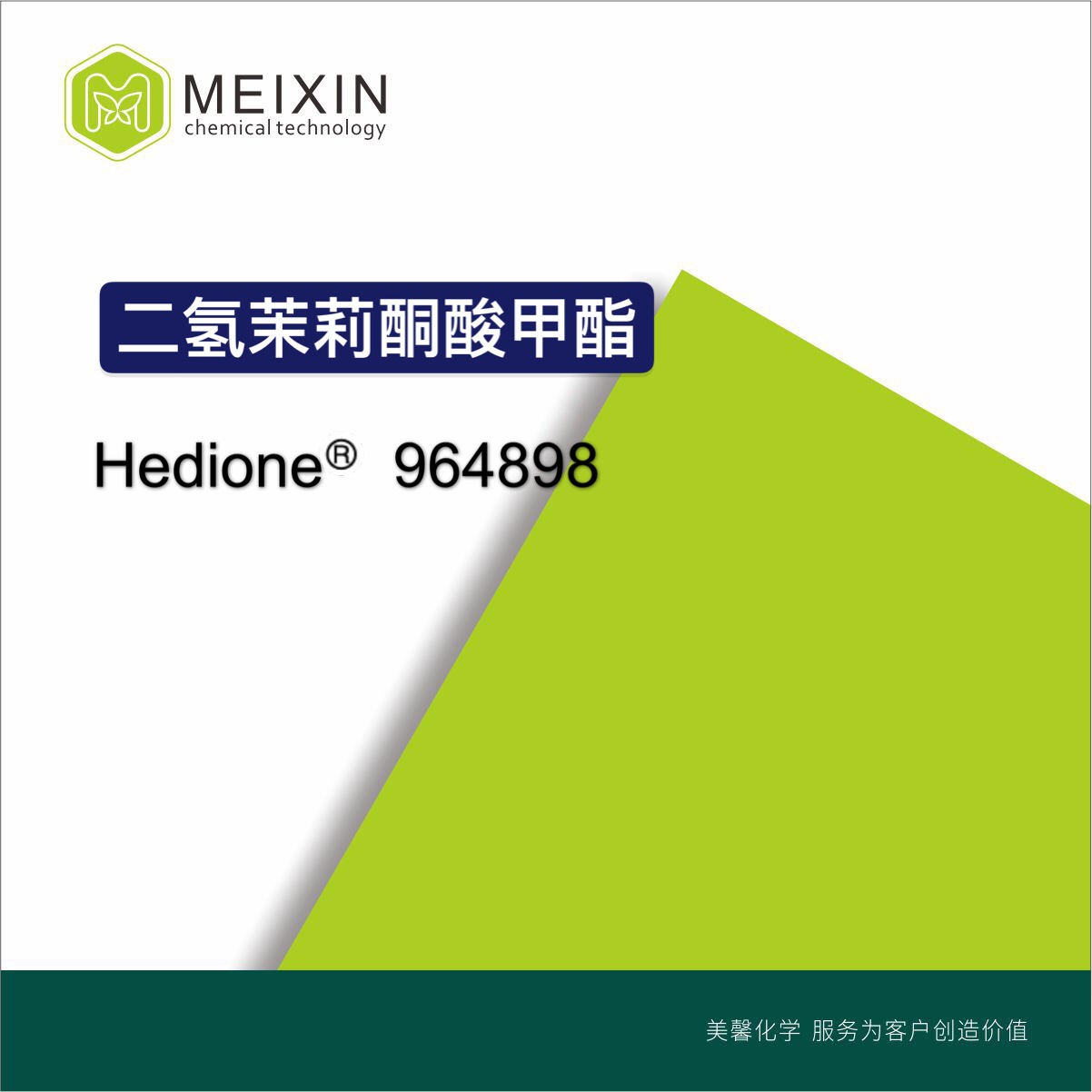 [香料]二氢茉莉酮酸甲酯 mdj 二茉酯 hedione 10ml|24851-98-7