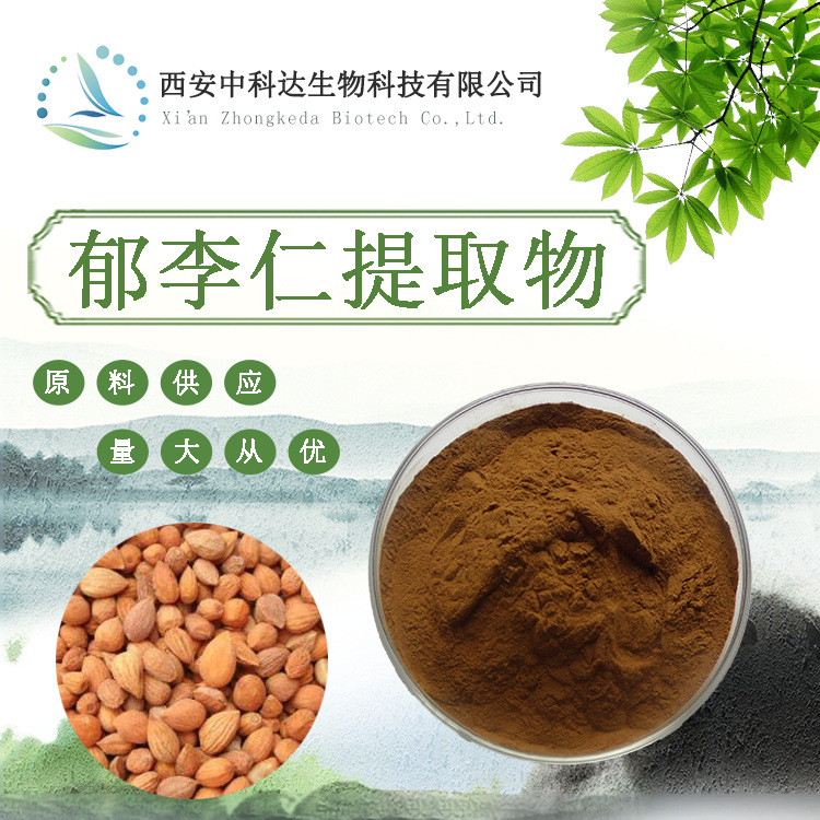 郁李仁提取物 10:1 郁李仁粉 郁李仁浸膏粉 郁李仁喷干粉 现货