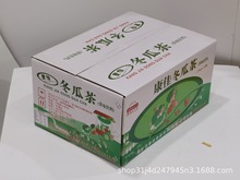 专业定制批发两边彩印250g灰板BE瓦过油冬瓜茶包装纸盒