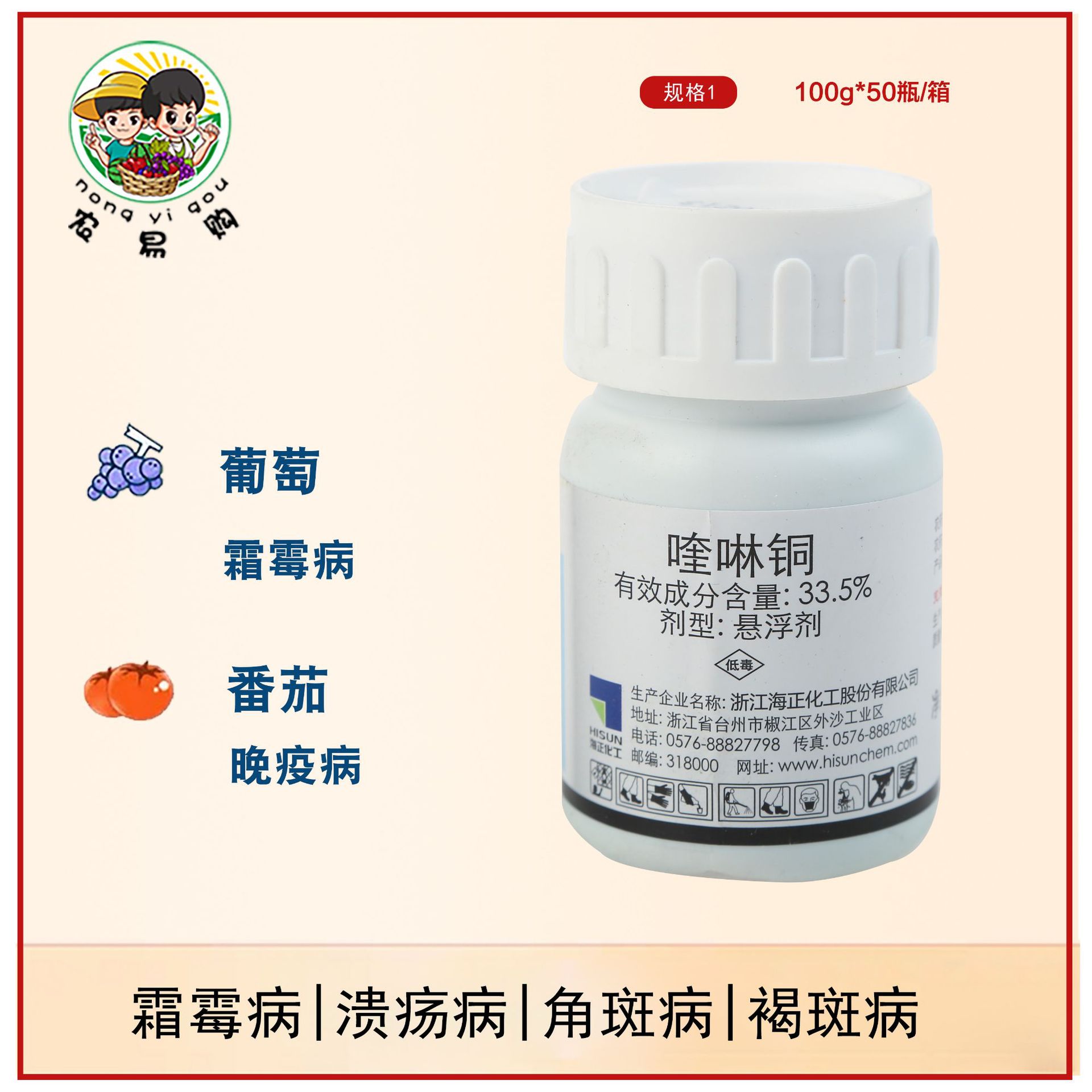 农易购海正必绿33.5%喹啉铜螯合剂细菌溃疡病杀菌铜制剂 农药代发