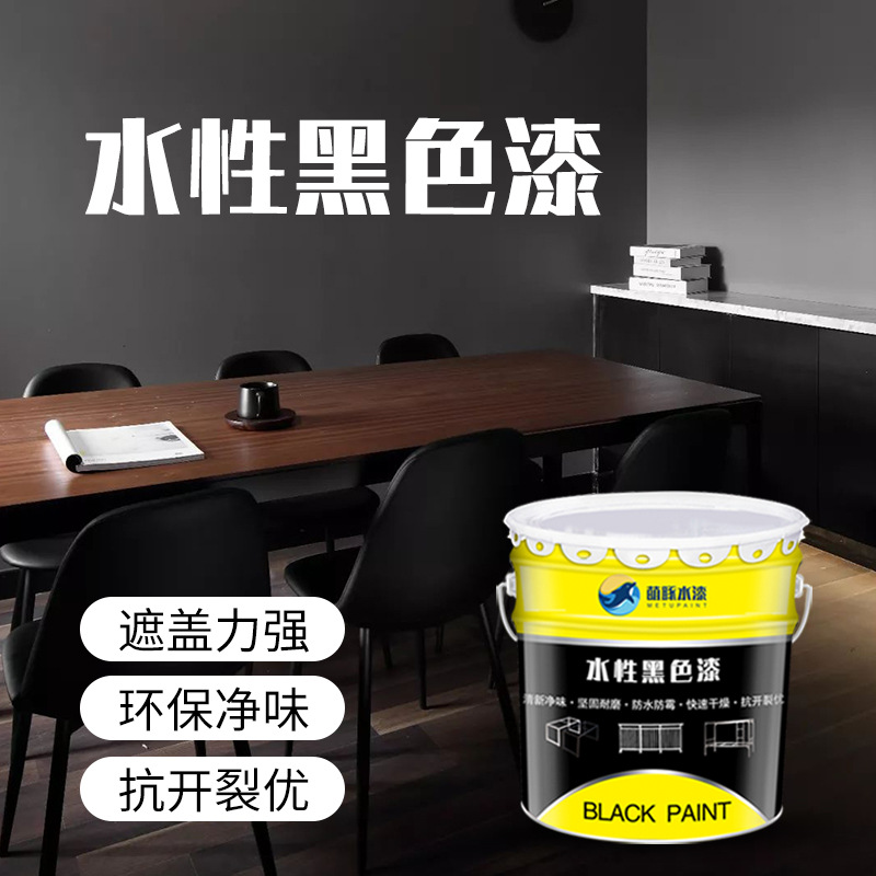 萌豚黑色多功能墙面乳胶漆水性涂料木器金属木材水泥玻璃防水涂料