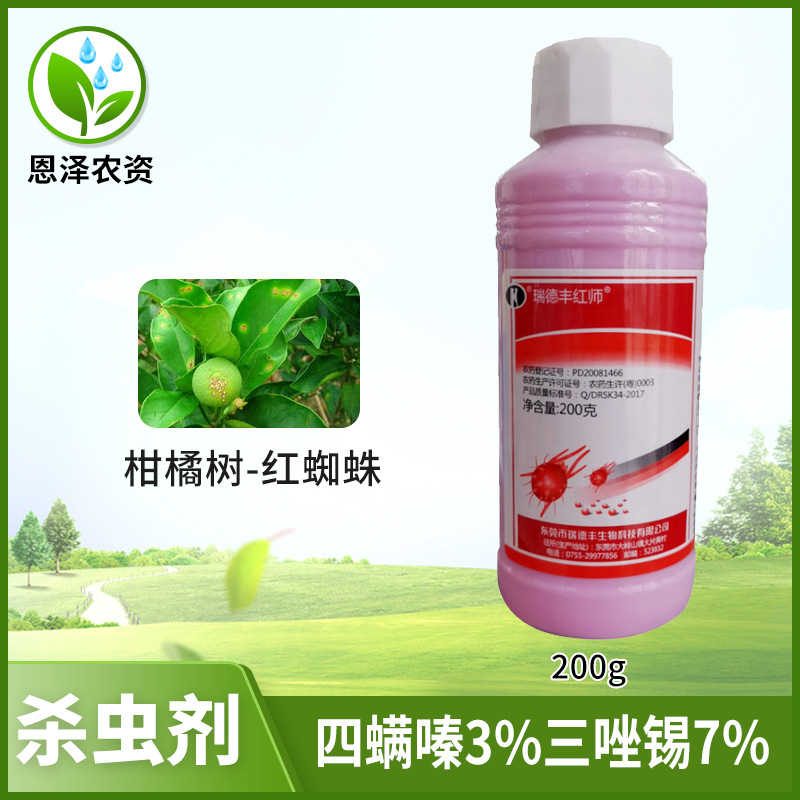 瑞德丰红师 10%四螨三唑锡 花卉果树蔬菜红蜘蛛杀螨剂 200g*50瓶