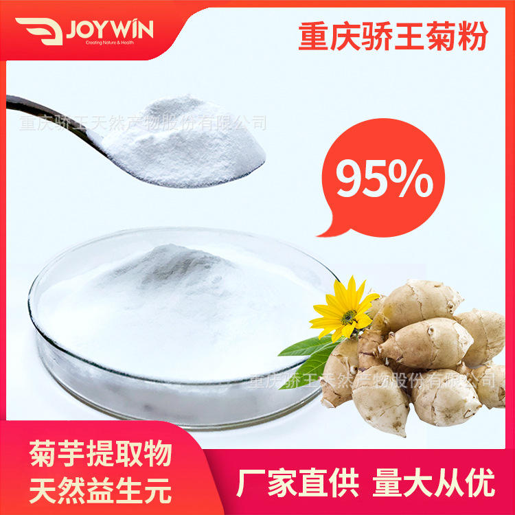 重庆骄王菊芋菊粉多种规格 水溶性膳食纤维 益生元产品