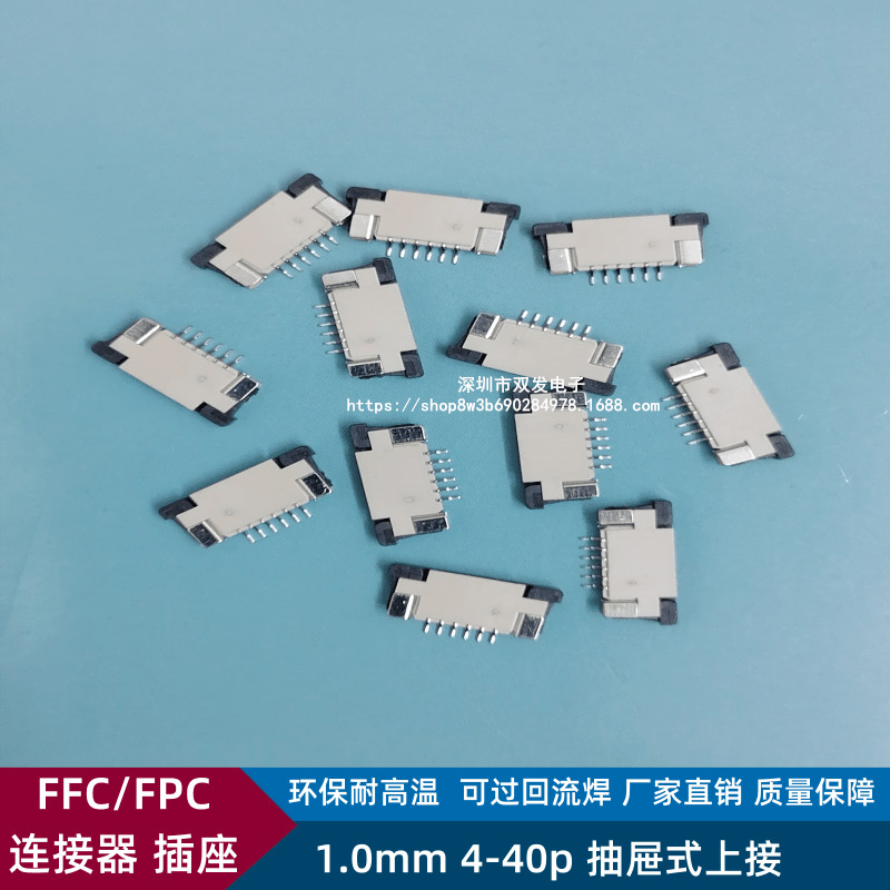 FFC/FPC连接器插座1.0mm间距4/5/6/7/8/9/10/11/12/14P抽屉式上接