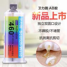 DP460环氧树脂ab胶水强力胶金属铁陶瓷玻璃木材石材胶粘粘合剂