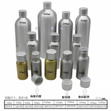 现货10ml至1000ml电化铝盖螺口铝瓶精油香水纯露分装饮料铝罐代发