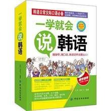 正版会说韩语入门从零开始学韩语日常交际口语书籍