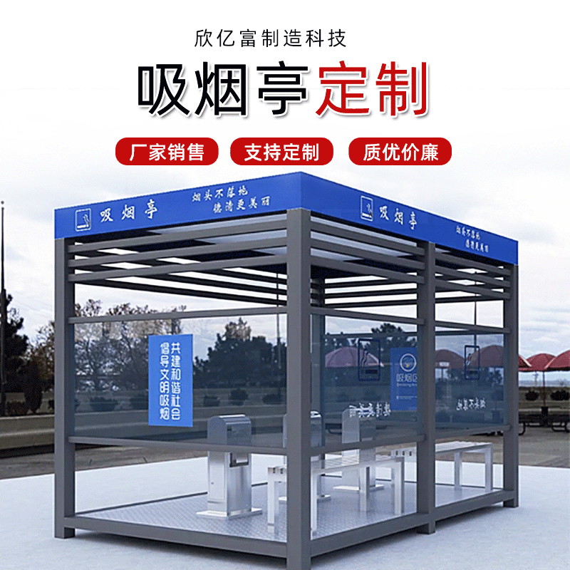 户外吸烟亭休息吸烟亭厂家吸烟室移动吸烟区吸烟棚室外休息吸烟区