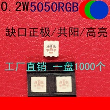 贴片发光管 5050 RGB 全彩 5050封装 红绿蓝 5050三基色三色灯LED