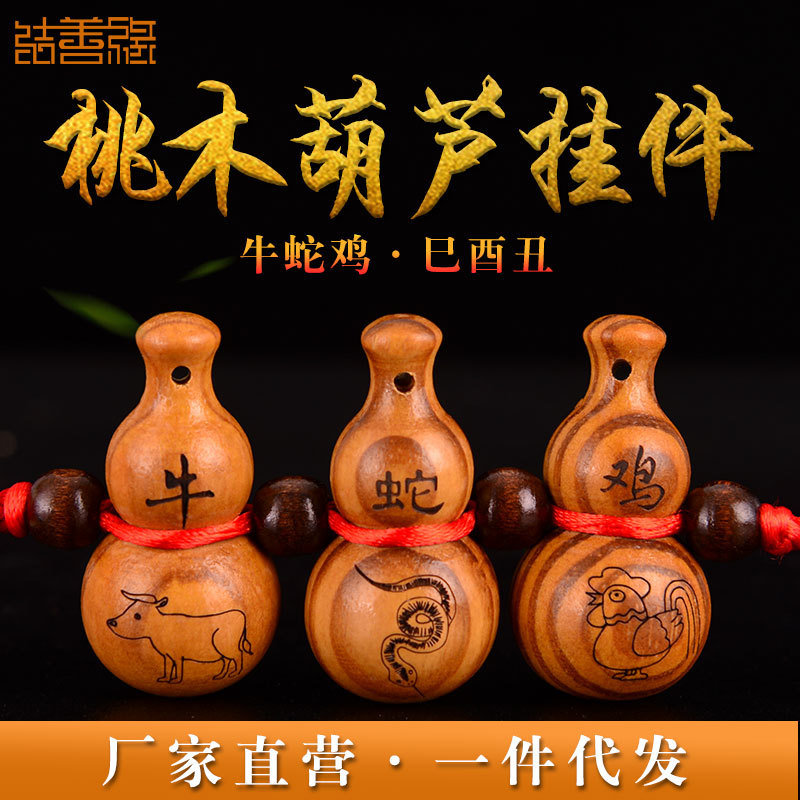 桃木三合生肖牛蛇鸡葫芦串一件代发新疆和田玉三合生肖牛鸡蛇吊坠男女