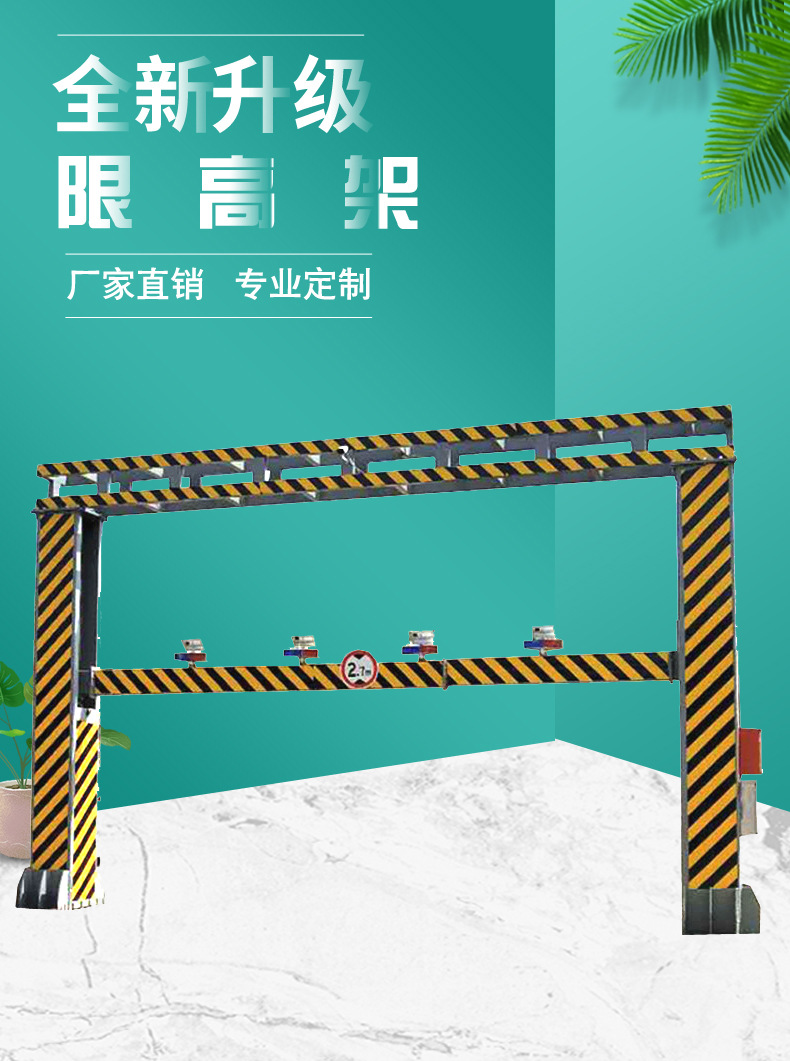 车库限高杆限高架限速感应远程定式升降杆铁路高速远程控制龙门架