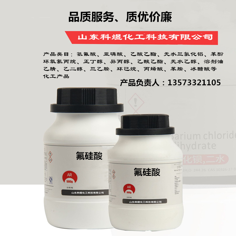 氟硅酸35生产厂家 生产速凝剂,减水剂,固化剂使用氟硅酸