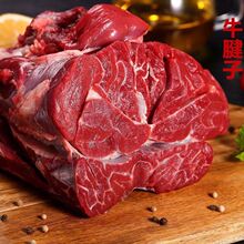 5斤包邮现新鲜黄牛肉原切牛腱子牛腿肉牛腩鲜牛肉批发烧烤火锅