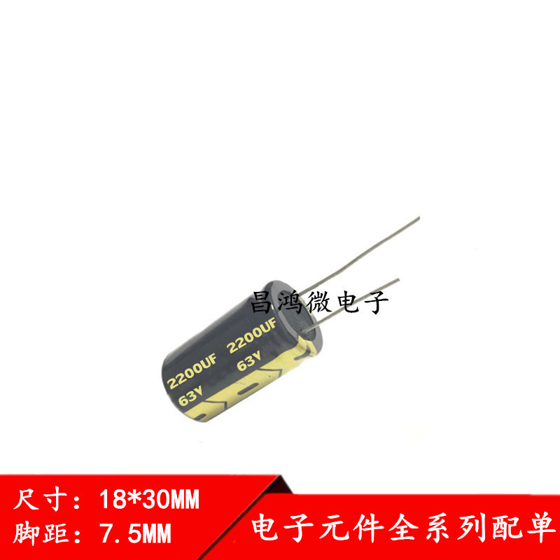 电解电容 63v2200uf 18*30mm 直插铝电解电容 2200uf 63v 18*30mm
