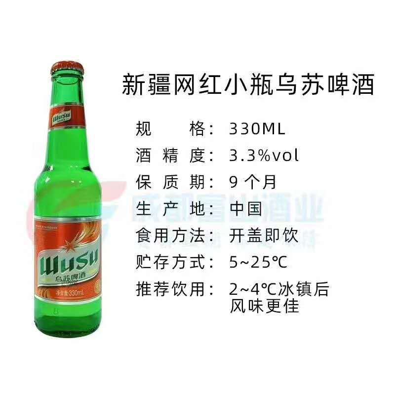 新疆特产乌苏啤酒红标夺命小乌苏wusu小瓶装330ml*24瓶