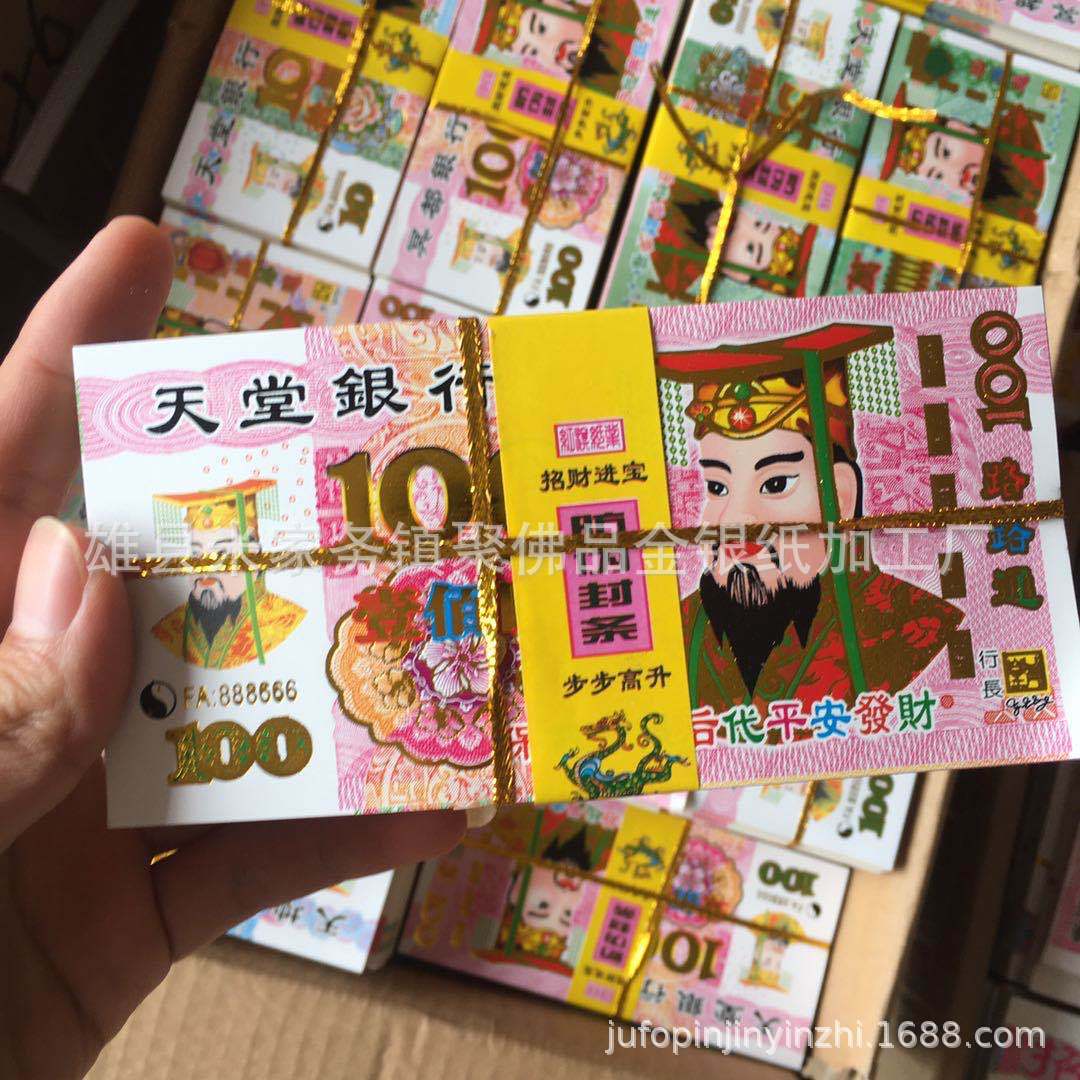 5票子鬼票阴币洋钱票清明节用品