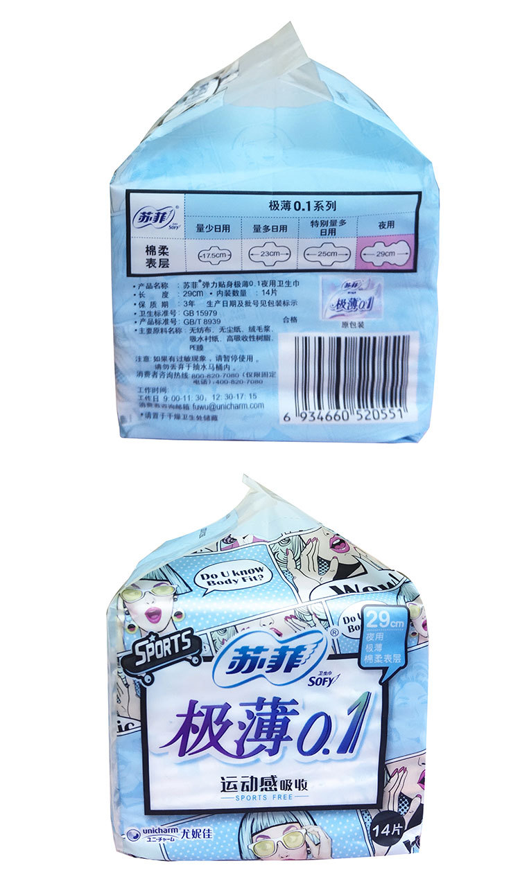 亲肤商品条形码6934660520551产地上海是否进口否品牌sofy/苏菲商品属