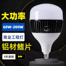 led灯泡 大功率工程款鳍片灯 200W工矿灯厂房照明灯 高亮球泡灯