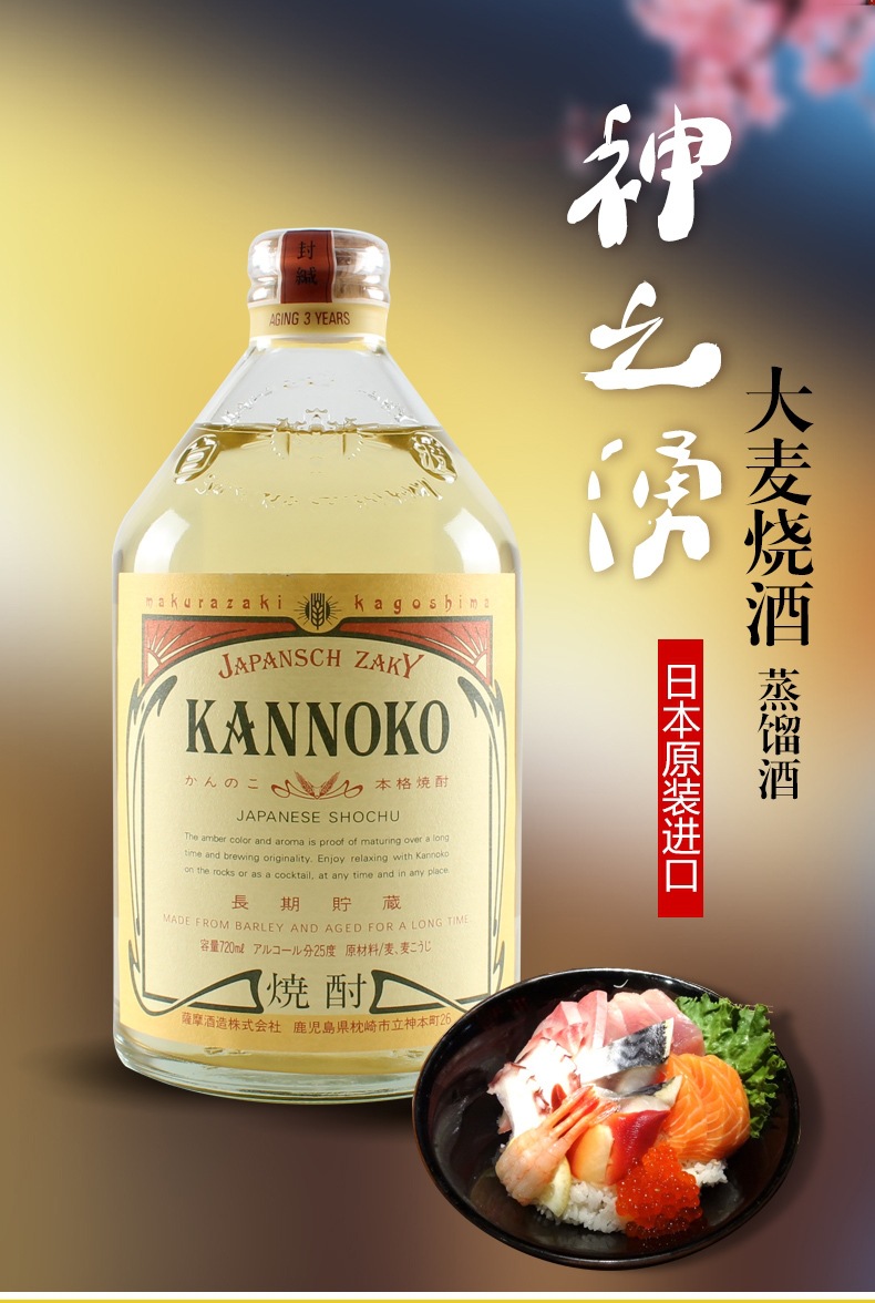 进口日本烧酒 神之涌大麦烧酒 蒸馏酒 萨摩烧酎 720ml