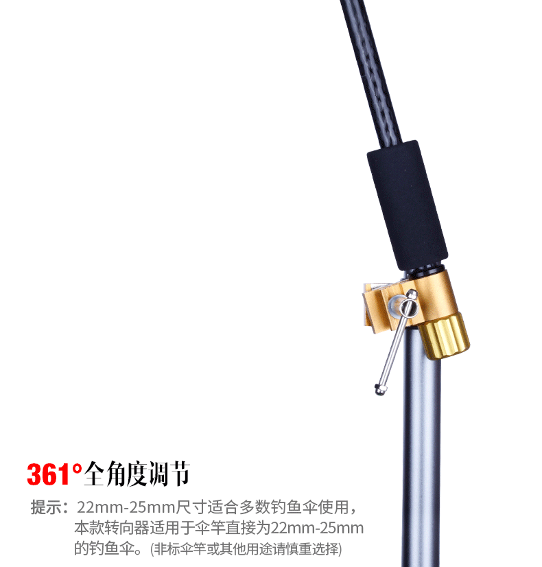 钓鱼伞专用万向转向器 伞杆连接变向器 万向器 钓鱼伞配件