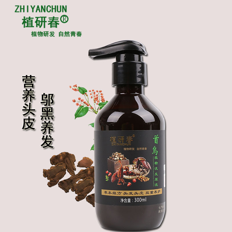 草本熬制不含硅油植研春首乌发植物洗发水300ml中式养发