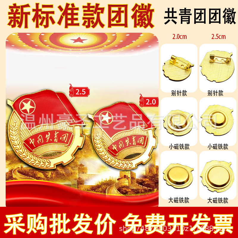 团徽新版党徽标准团徽2020年学生用团员胸针徽章新款胸徽胸章挂徽