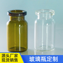 7ml低硼硅注射剂玻璃瓶 管制螺口玻璃瓶