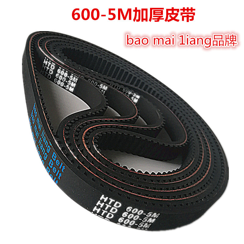 600-5m-15皮带 10寸电动车电动滑板车同步带 电动车同步传动皮带
