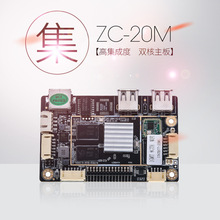 ZC-20M A20主板收银机主板货柜展示柜广告播放机触摸一体机售货机