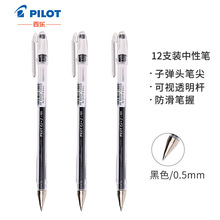 日本PILOT百乐BL-G1大容量办公用直液式走珠笔学生考试用品中性笔
