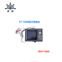 FT-7600 航行警告仪 航行警告接收机 船用航警仪船用仪器仪表江苏