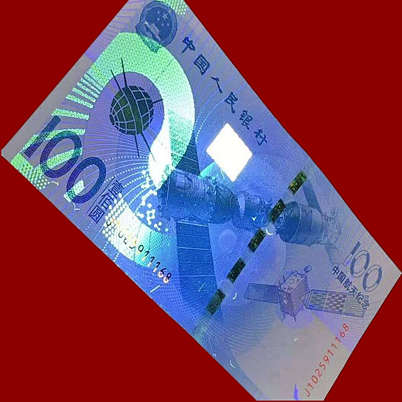 保真人民币2015年航天纪念钞100元壹佰圆纪念币纸币收藏新奇礼品