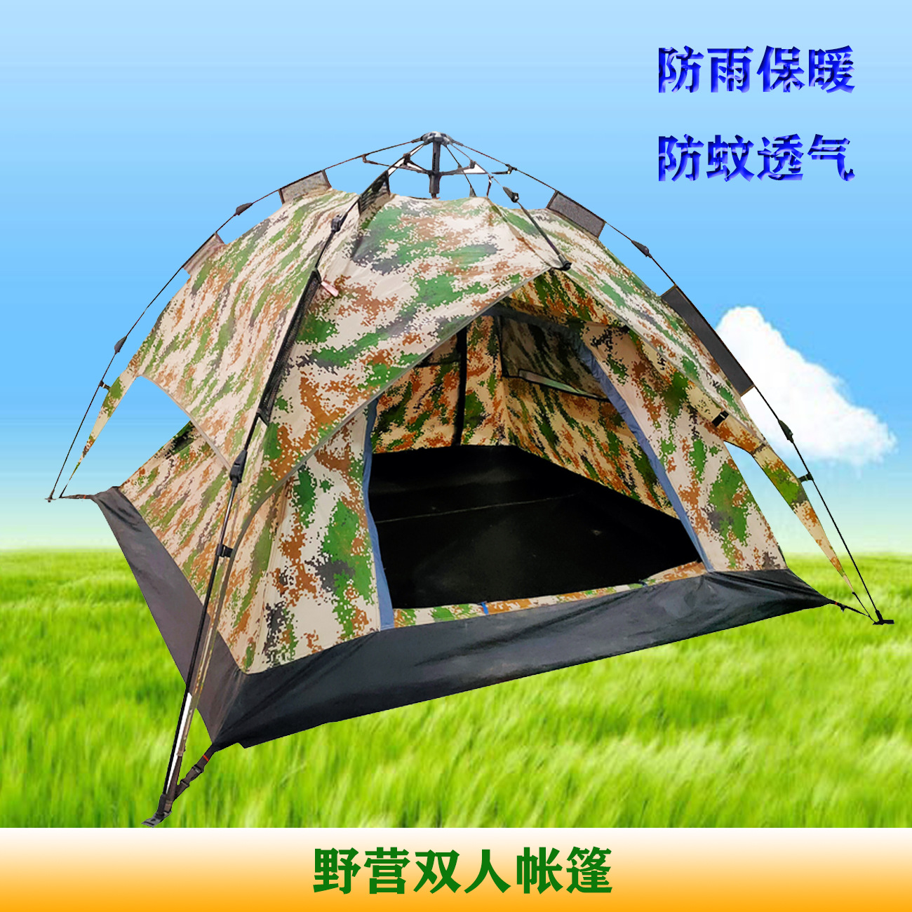 野外生存帐篷双人帐篷露营野营帐篷迷彩双层帐篷户外迷彩帐篷