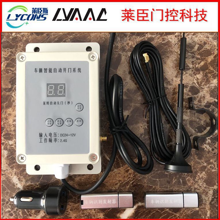 莱柯车辆感应开门系统车库门自动开关平移门机汽车识别蓝牙触发器