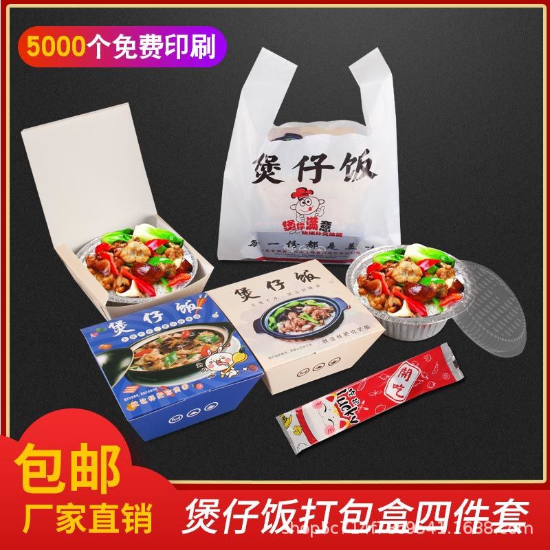 加热一次性煲仔饭打包盒袋餐包餐具纸盒锡纸盒外卖打包袋子背心袋