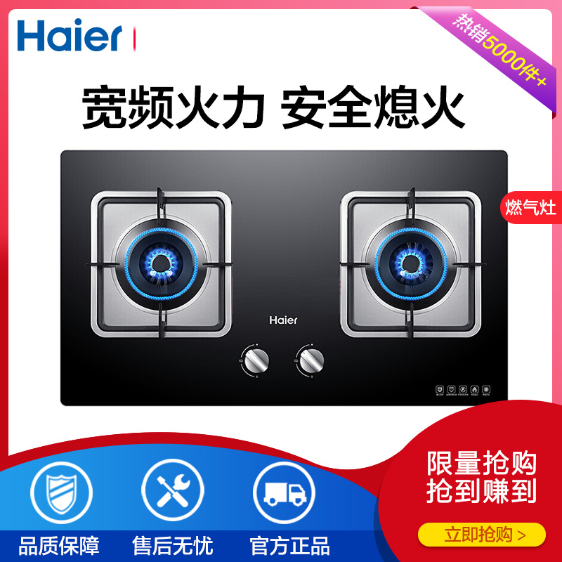 海尔qe5b0燃气灶双灶适用台式嵌入式聚火节能适用天然气液化气
