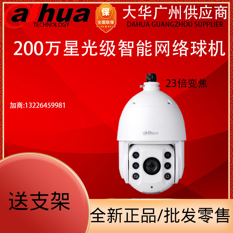 正品大华200万像素20倍星光级h265网络球机dhsd6c82fagn现货