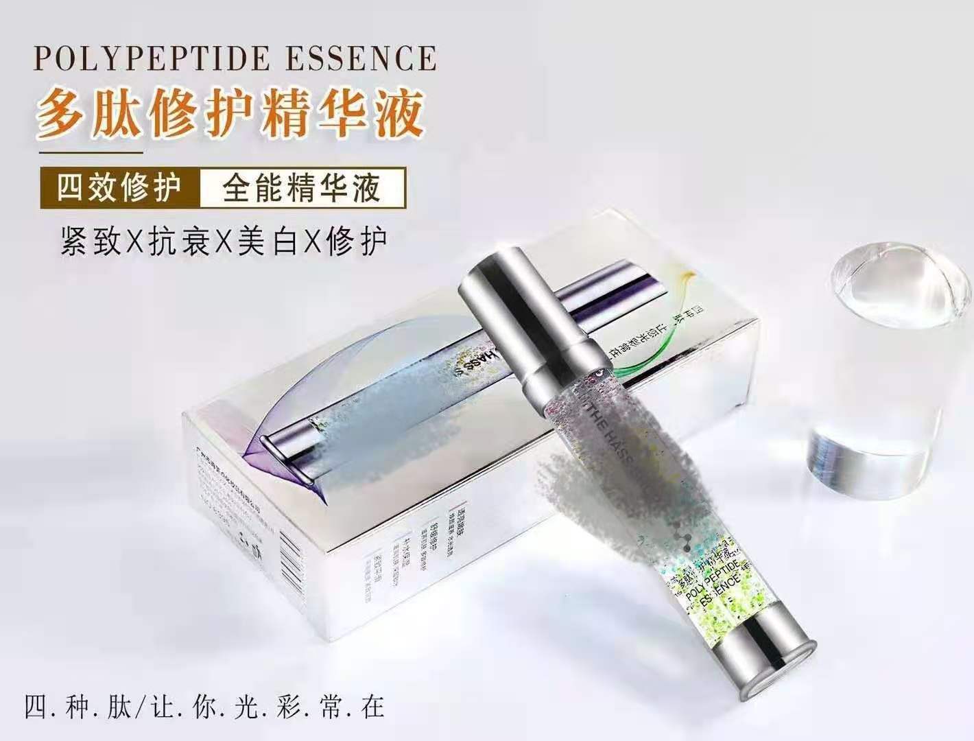 多肽修复精华液(三支)