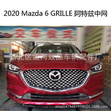 2020款马-自达阿特兹满天星中网 镜面标 Mazd-a6 Grille现货