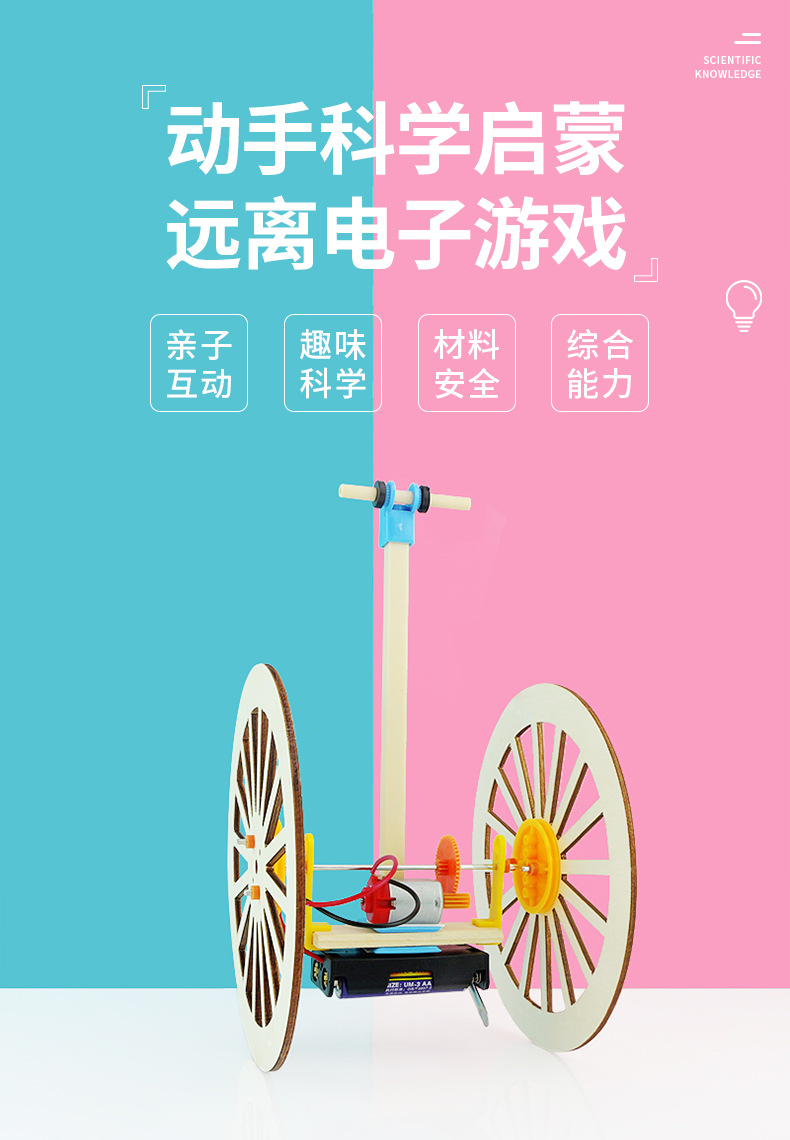 重力平衡车儿童科技手工小制作发明diy材料科学实验创意组装玩具