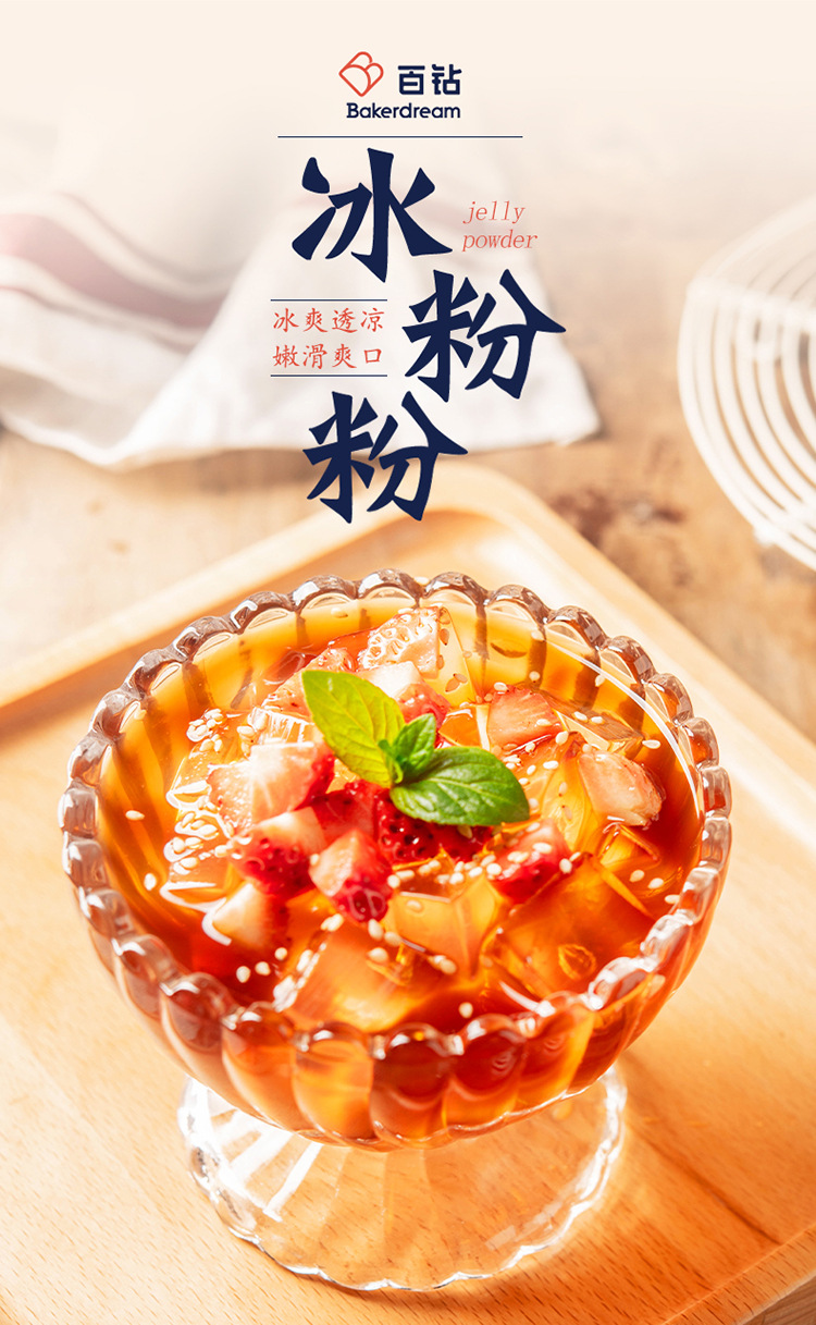 百钻冰粉粉 商用红糖白凉粉 自制家用糍粑冰冰粉配料组合25g*12袋