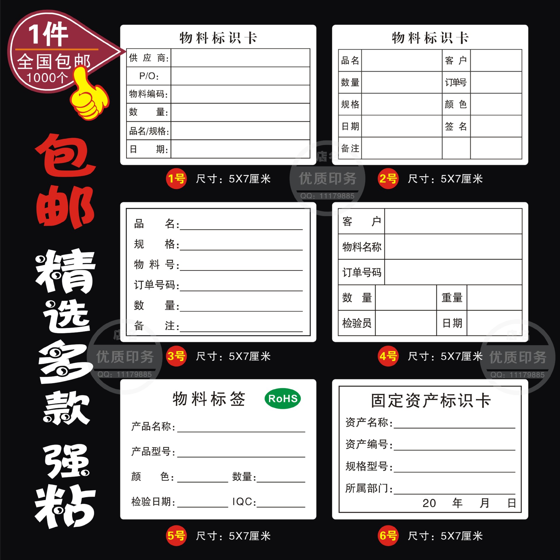1000个物料标识卡 固定资产标签 不干胶贴纸 仓库产品管理标示标