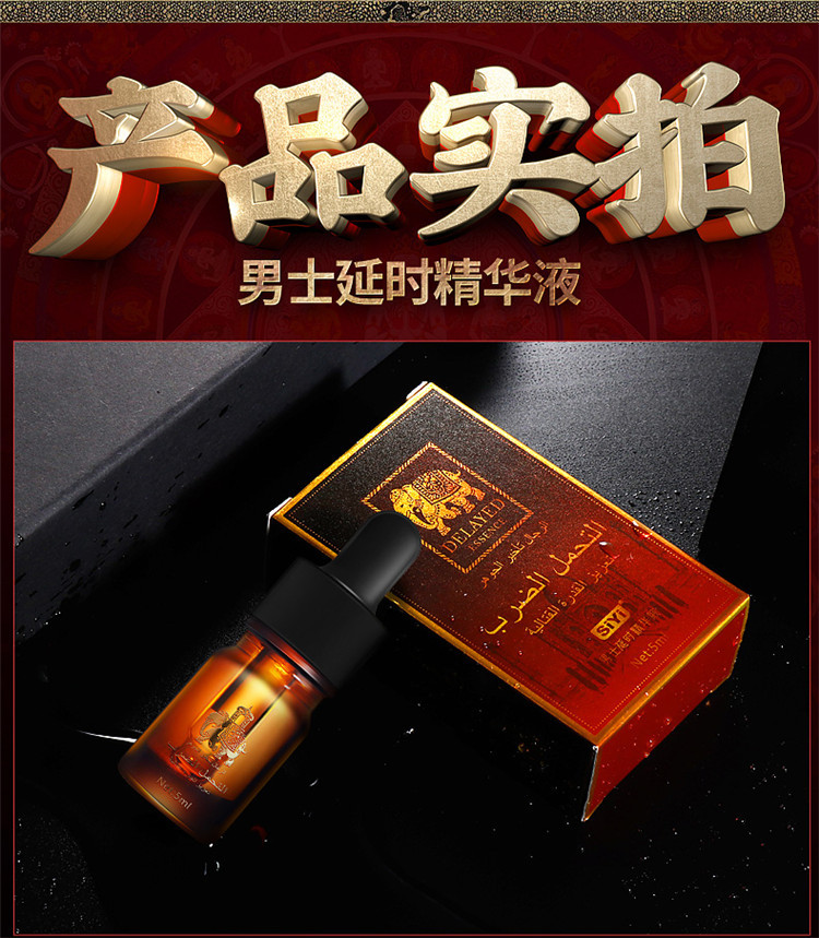 siyi男士阴茎护理保养延时精华液5ml男用按摩润滑精油成人性用品