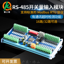 RS485通讯带灯开关量输入模块数据采集带地址支持modbus协议