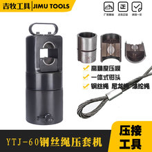 钢丝绳压套机 YTJ-60T钢丝绳压接机 3-12.5mm扁椭圆铝套压接机