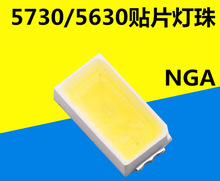 led灯珠5730/5630贴片灯珠发光二极管超高亮大功率0.2W 0.5W