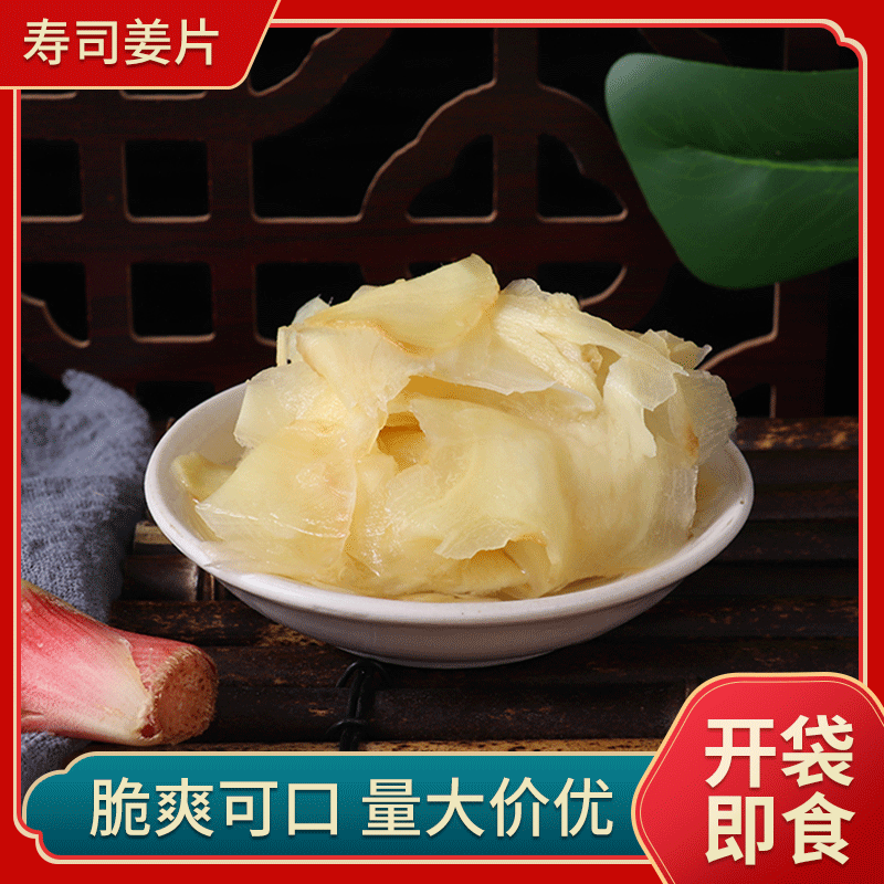 日式料理配菜用寿司姜片 泡姜腌姜寿司材料下饭菜 咸菜酱菜嫩姜